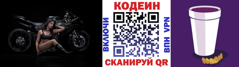 Codein Purple Drank  гидра ССЫЛКА  Шенкурск  darknet официальный сайт  что такое наркотик 
